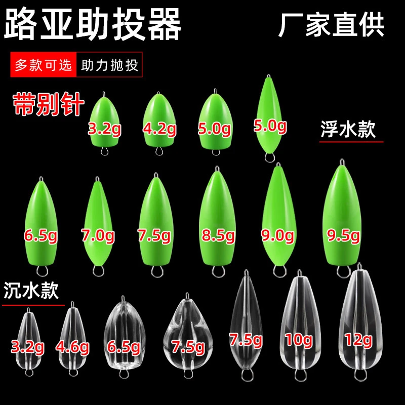 路亚助投器带别针 助抛器缓沉浮水 飞蝇助投器 路亚助投器 远投饵