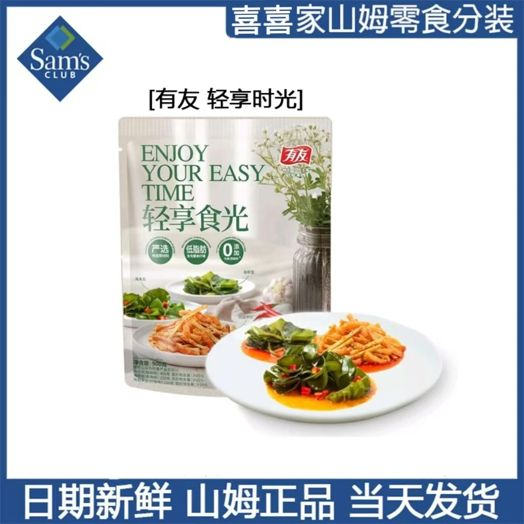 山姆超市代购零食分装有友轻享食光海带苗常备拆分装尝鲜