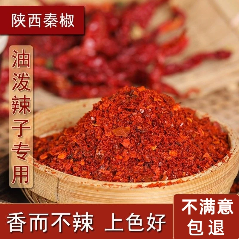 【特香不辣】油泼辣子油泼面不辣红油辣椒面米皮凉皮红油专用粗粉