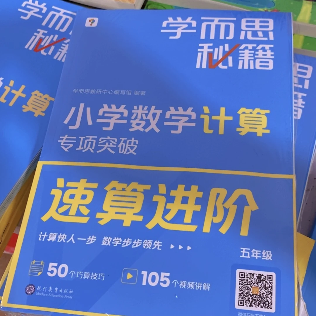 秘籍小学数学计算专项突破五年级