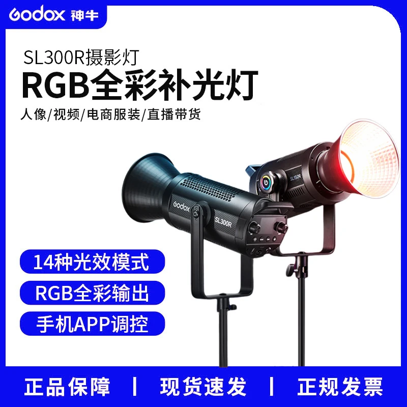 神牛SL300R摄影灯人像摄影短视频采访直播间氛围灯全彩RGB补光灯