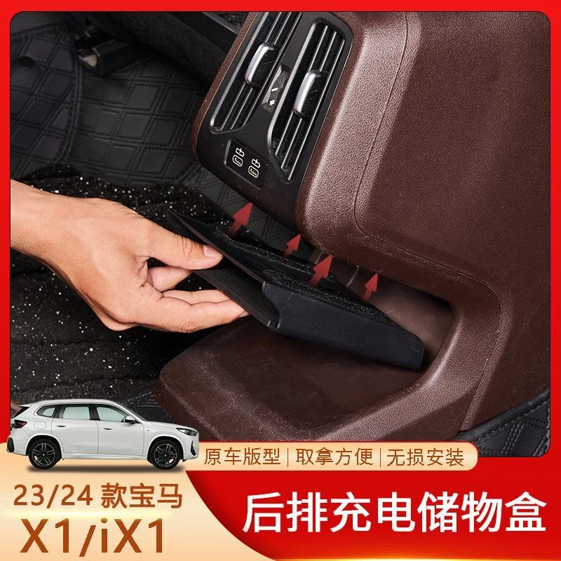 使用于23-24款宝马X1后排马鞍手机充电储物盒多功能收纳盒配饰