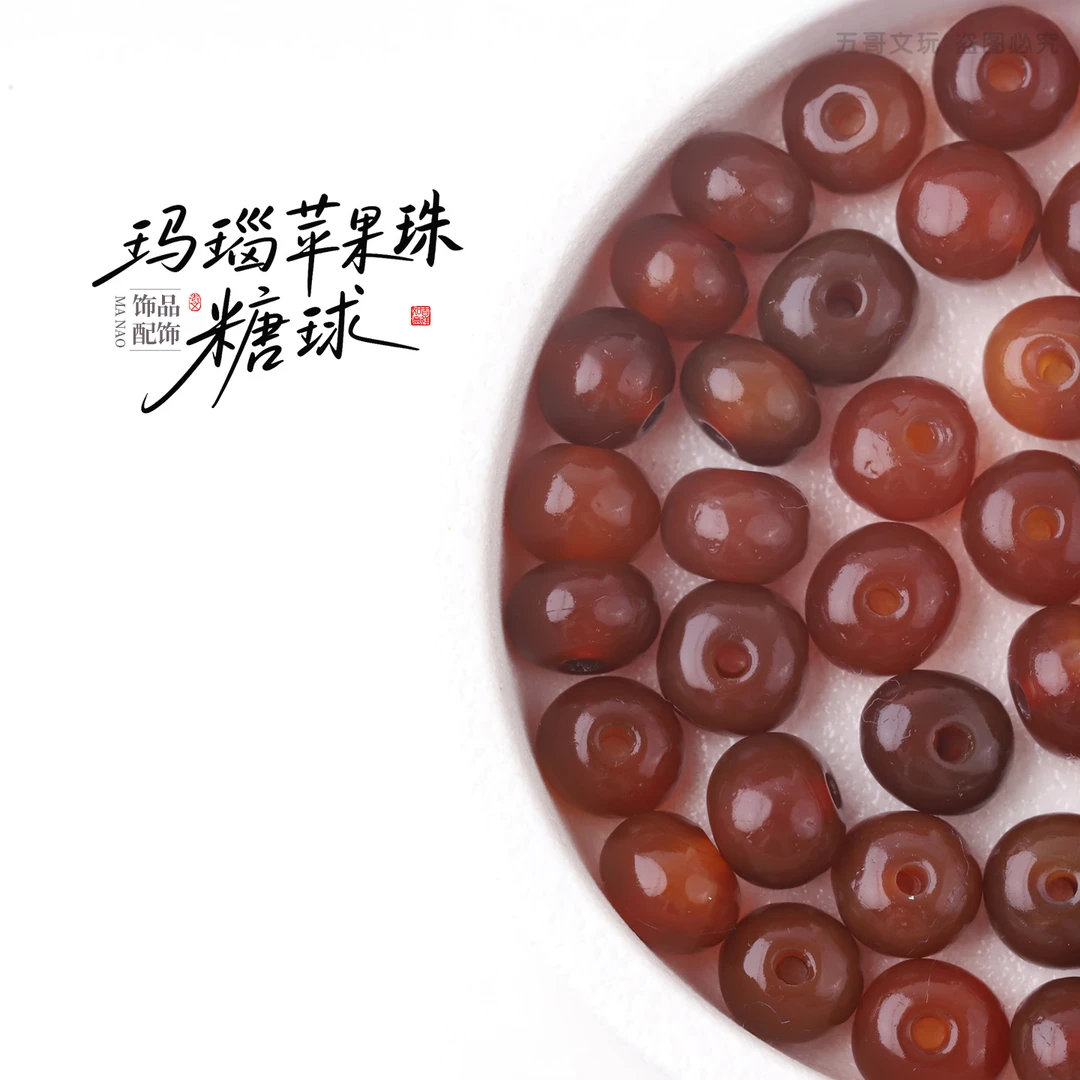 S9348 玛瑙苹果珠糖球DIY文玩配饰（多样性发货）