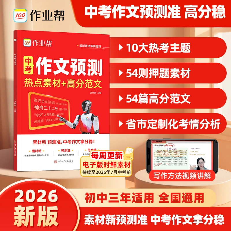 作业帮【中考作文预测】精选热点素材分析押题方向拿高分作文