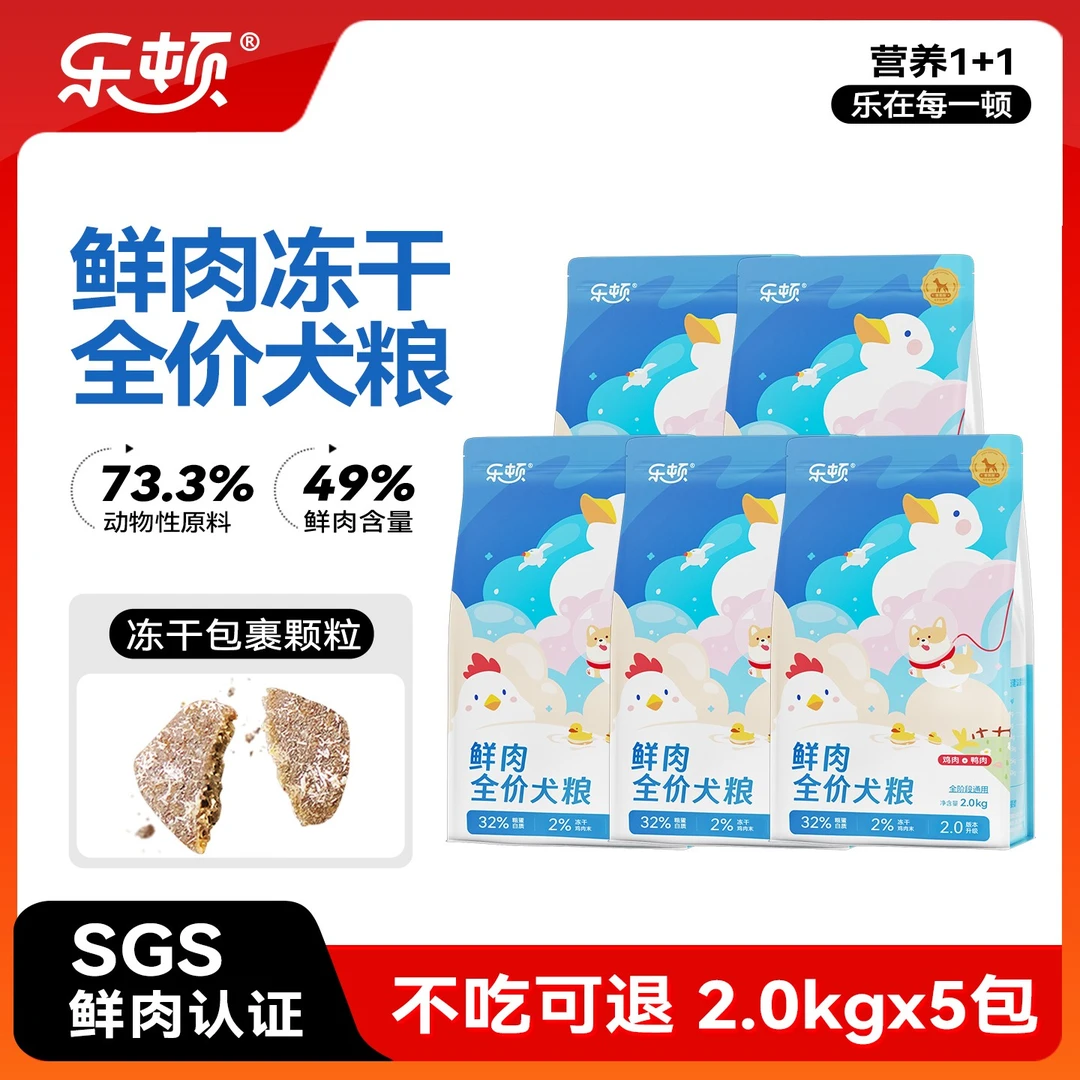 乐顿天然鲜肉狗粮阿拉斯加拉布拉多哈士奇柯基犬粮营养通用10kg