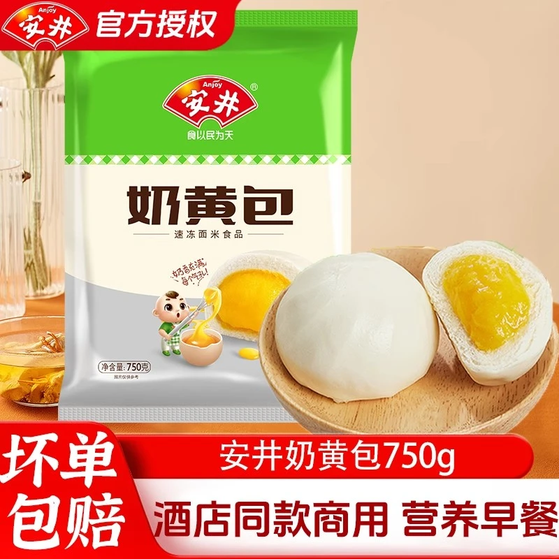 安井奶黄包750g奶香馒头方便速食儿童早餐速冻面点半成品酒店同款