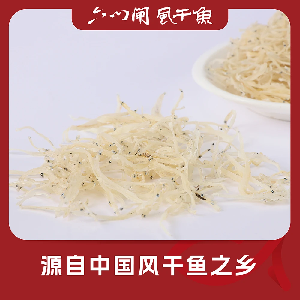 湖南岳阳君山洞庭钱粮湖六门闸风干鱼银鱼干货食用礼品新晒