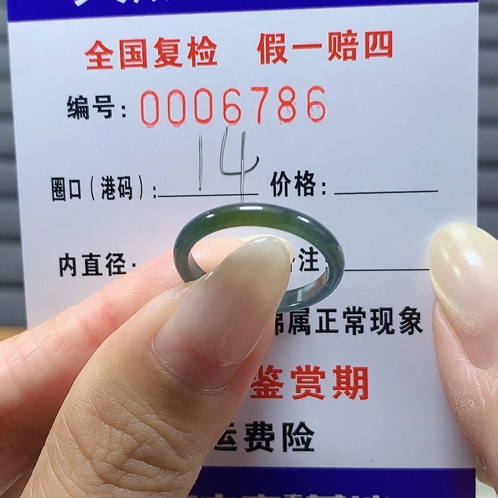 翡翠未镶嵌戒圈6786