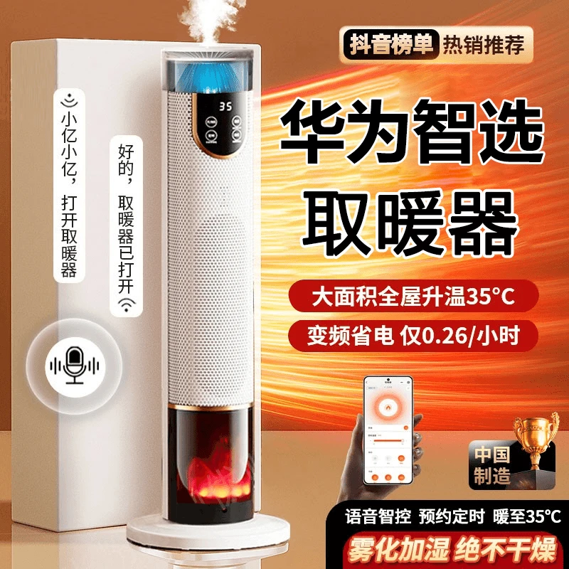 智能语音取暖器家用全屋加热暖气机石墨烯加热节能省电加湿暖风机