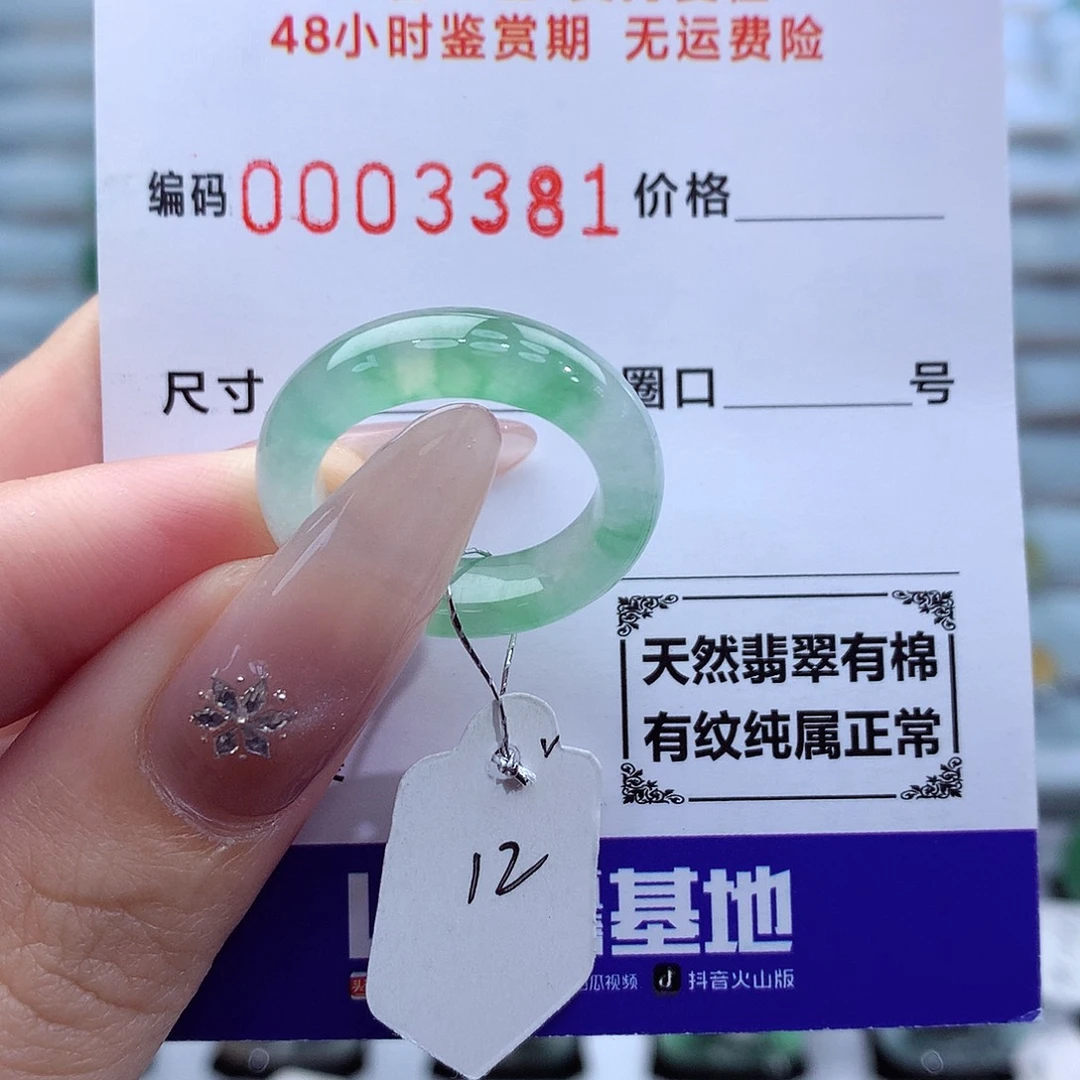 未镶嵌戒指翡翠天然