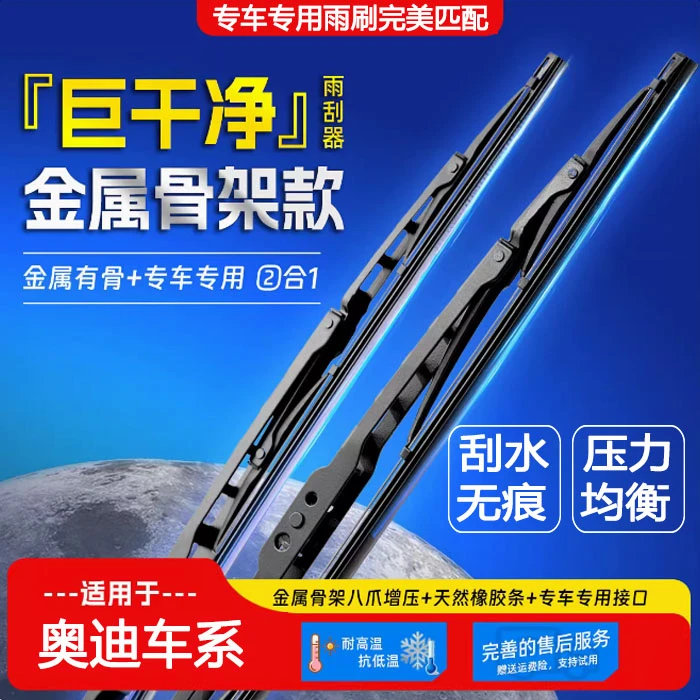 【16】适配奥迪A6/A3/A4/Q5/Q7/Q5L雨刷器有骨专用单胶条雨刮片