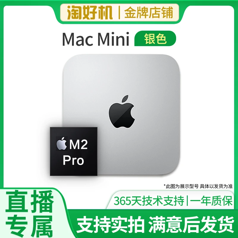 99新 Apple Mac mini 23年新款 M2pro10核+16核显卡16G-512G