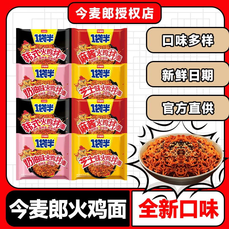 今麦郎 一袋半火鸡干拌面袋装韩式芝士麻酱方便面整箱20袋批发
