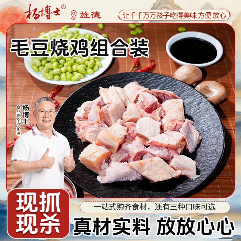 【毛豆烧鸡】杨博士土鸡散养原切童子鸡1份+炒鸡酱+毛豆新鲜烧烤食材毛豆同城送毛豆同城配