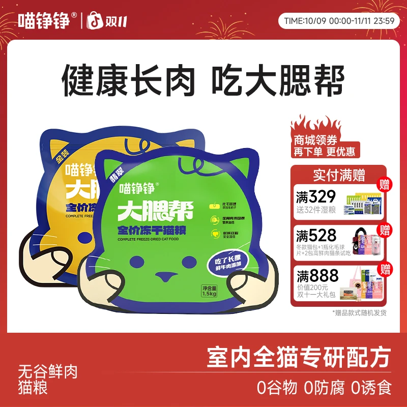 喵铮铮猫粮大腮帮长肉全价猫粮金装营养宠物成猫幼高蛋白萌宠好物