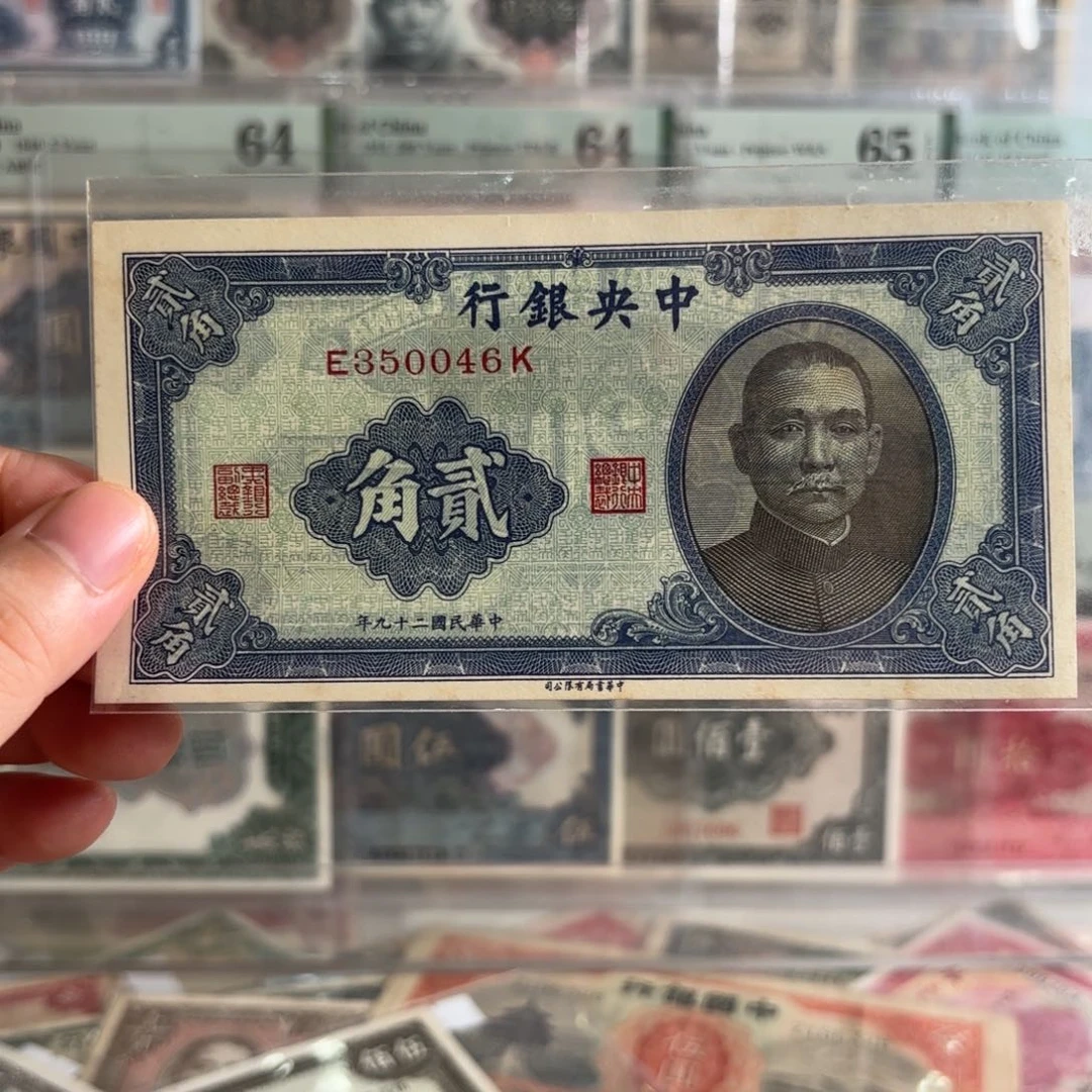 中央银行贰角350046