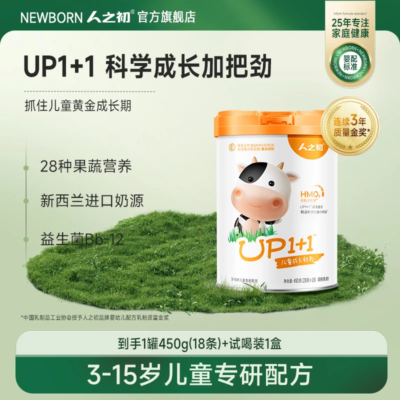 人之初UP1+1儿童营养成长奶粉450g【更接近母乳的品质】