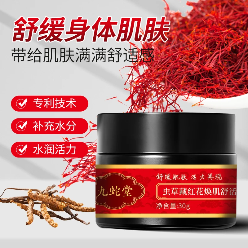 虫草藏红花焕肌舒活膏-5