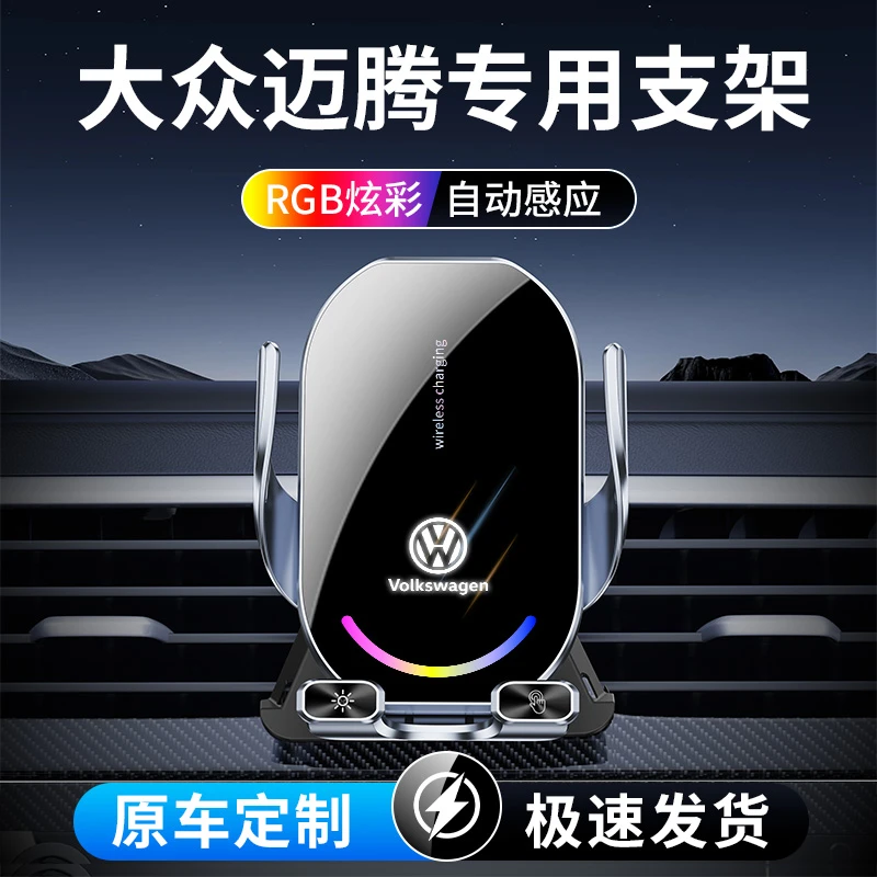 宝名达大众迈腾专用无线充电手机车载支架2025新款汽车导航固定