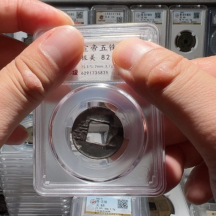 铜福利！宣帝汉五上杠版华夏评级02063