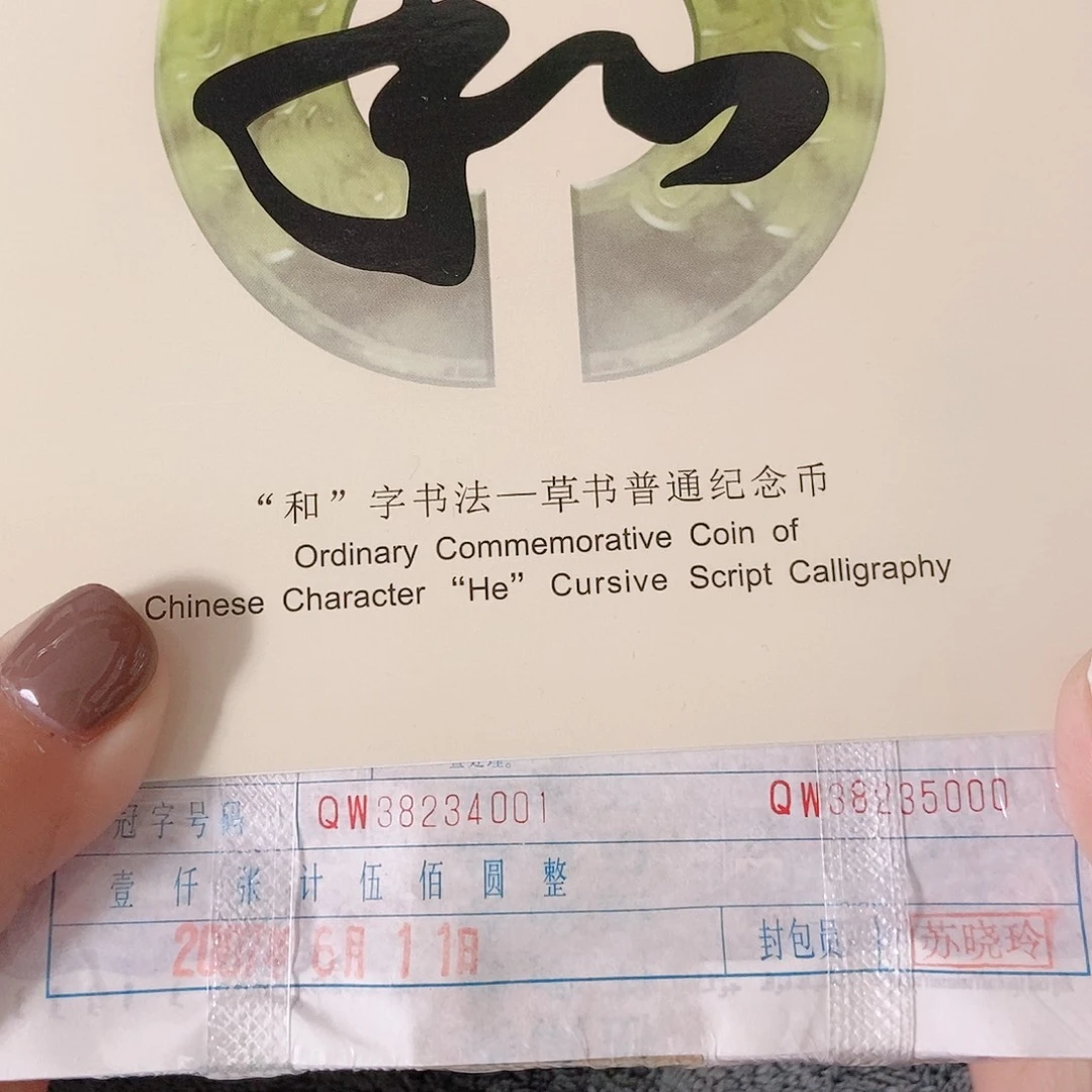 纸QW38234567正六顺