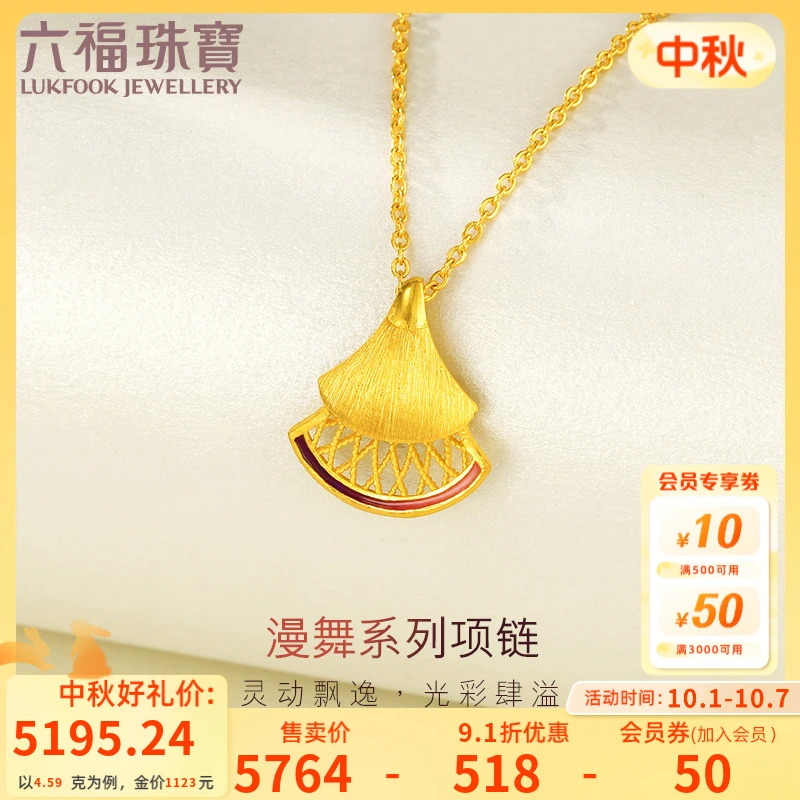六福珠宝漫舞系列黄金项链百搭时尚足金扇形坠链计价GDGTBN0016
