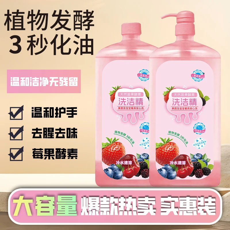 A【拍一发二】1000ml*2瓶草莓洗洁精果蔬餐具去油不伤手