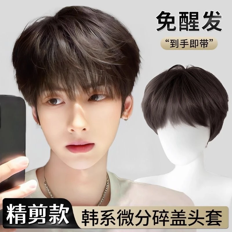 男士假发全头套日常韩式微分碎盖时尚短发造型蓬松自然整顶假发套