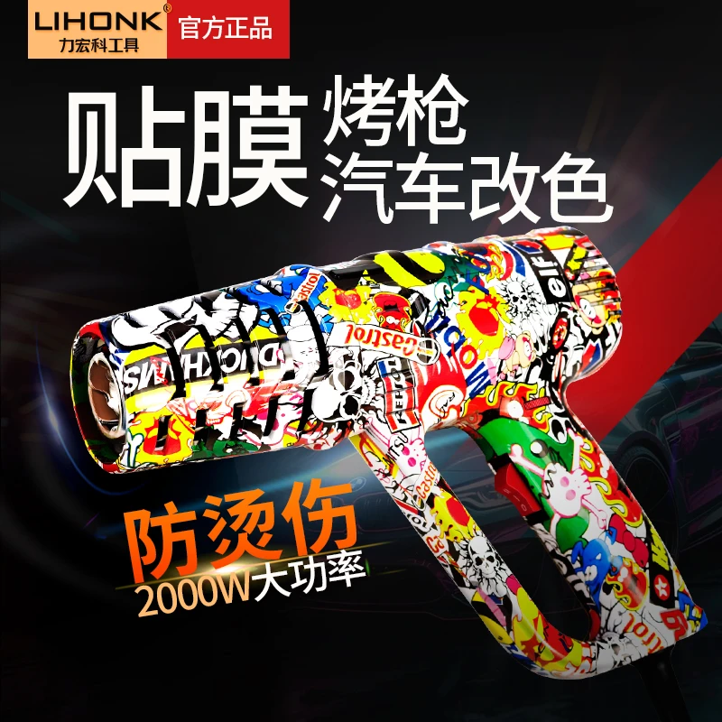 力宏科加长线热风枪烤枪贴膜专用工具热风机小型塑热缩膜带防烫罩