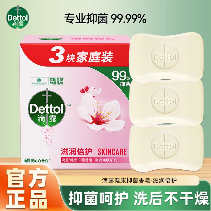 滴露健康抑菌香皂115g*3滋润润肤温和保湿持久清香洗手洗澡家庭装