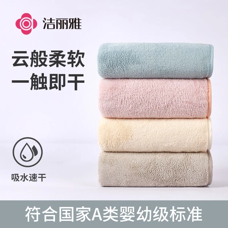 洁丽雅毛巾家用女生可爱韩版成人比纯棉吸水不易掉毛柔软洗澡速干