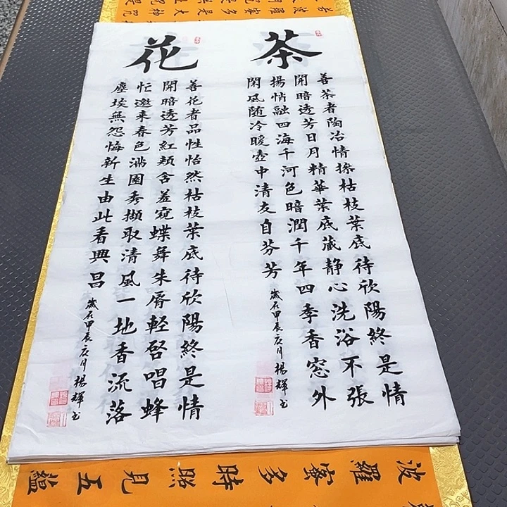 书法老师真人作品条打包