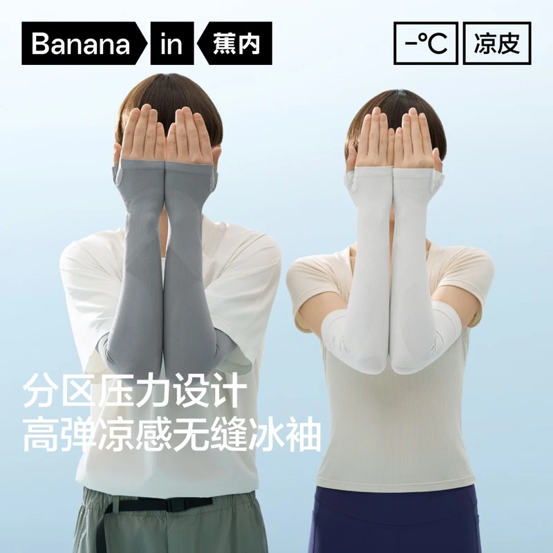 【达人专属】蕉内凉皮3系男女同款冰袖防晒袖套冰丝透气骑行-TZ
