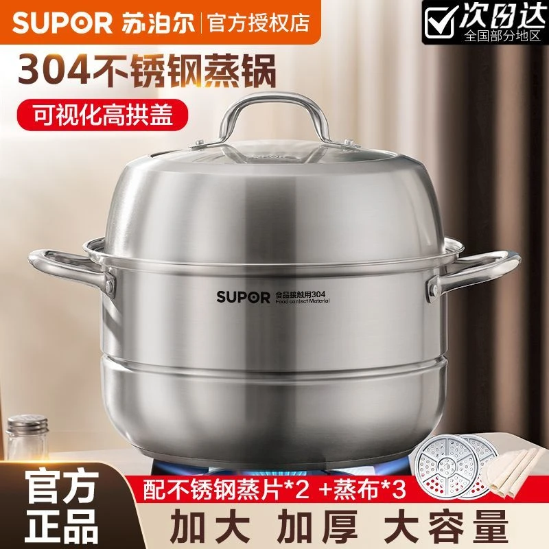 苏泊尔蒸锅家用304不锈钢加厚多层馒头蒸煮炖汤锅电磁炉燃气通用