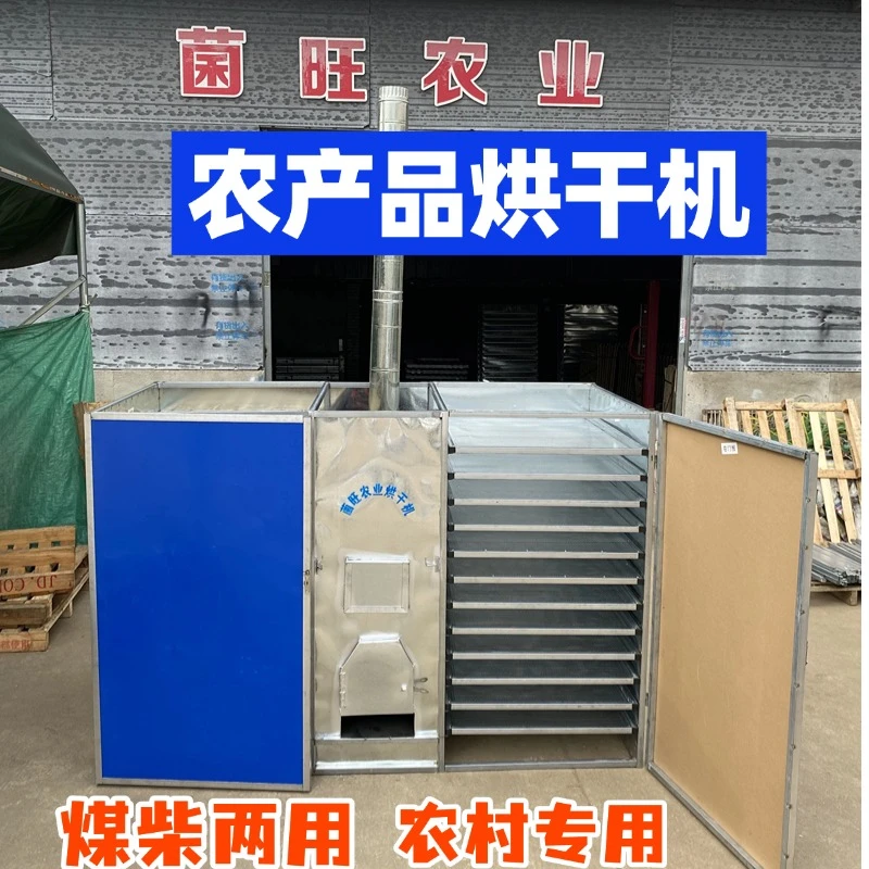 小型烧柴烘干机中药材蘑菇辣椒烘干房农产品竹笋红薯烘干箱