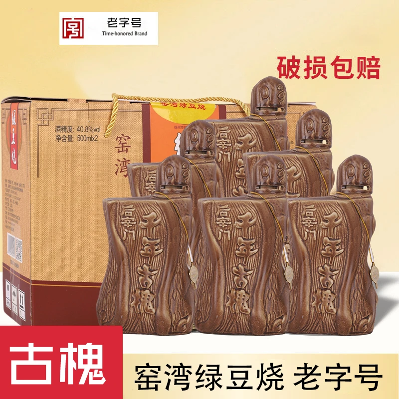 后宰门窑湾绿豆烧酒古槐送礼宴请用酒500ml古槐为证匠心一脉