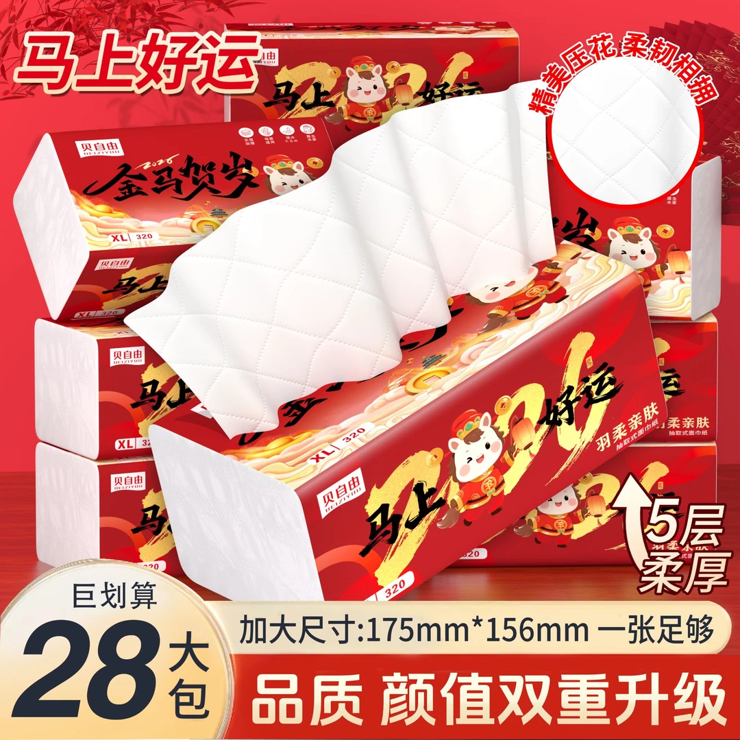 新年喜庆28包抽纸整箱实惠装家用原生木浆亲肤面巾纸五层加厚纸巾
