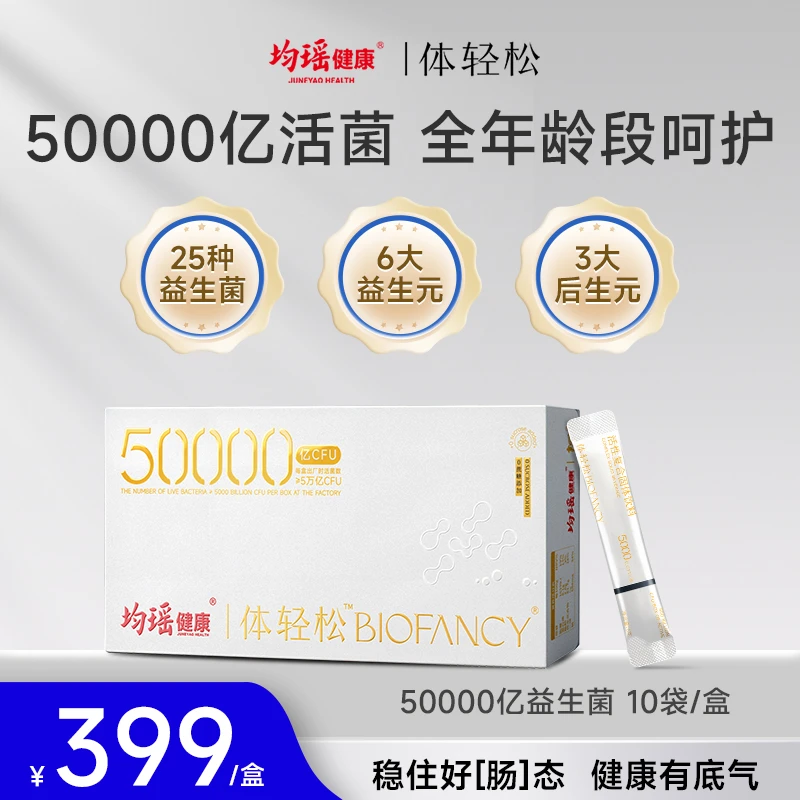 均瑶轻松5万亿cfu活性益生菌冻干粉肠胃肠道守护全家官方正品