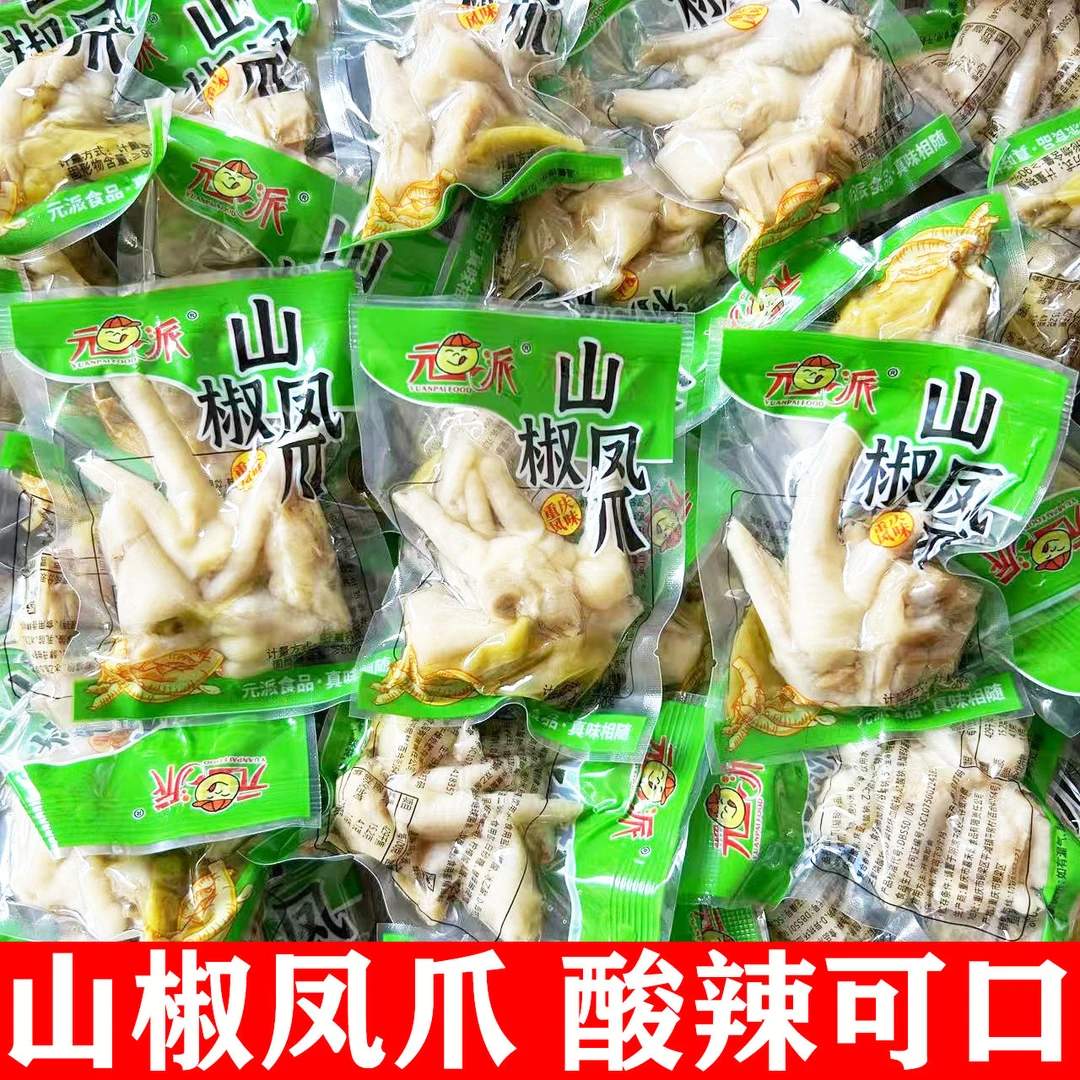 泡椒凤爪独立小包装山椒非无骨鸡爪网红休闲解馋零食小吃重庆特产