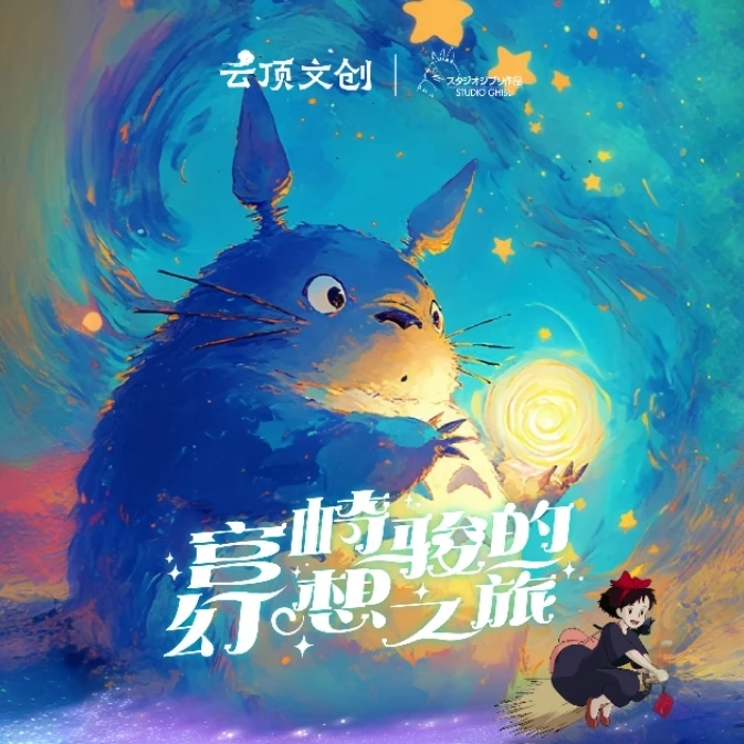 宫崎骏【幻想之旅】A6收藏大卡 卡牌盲盒（默认代拆）