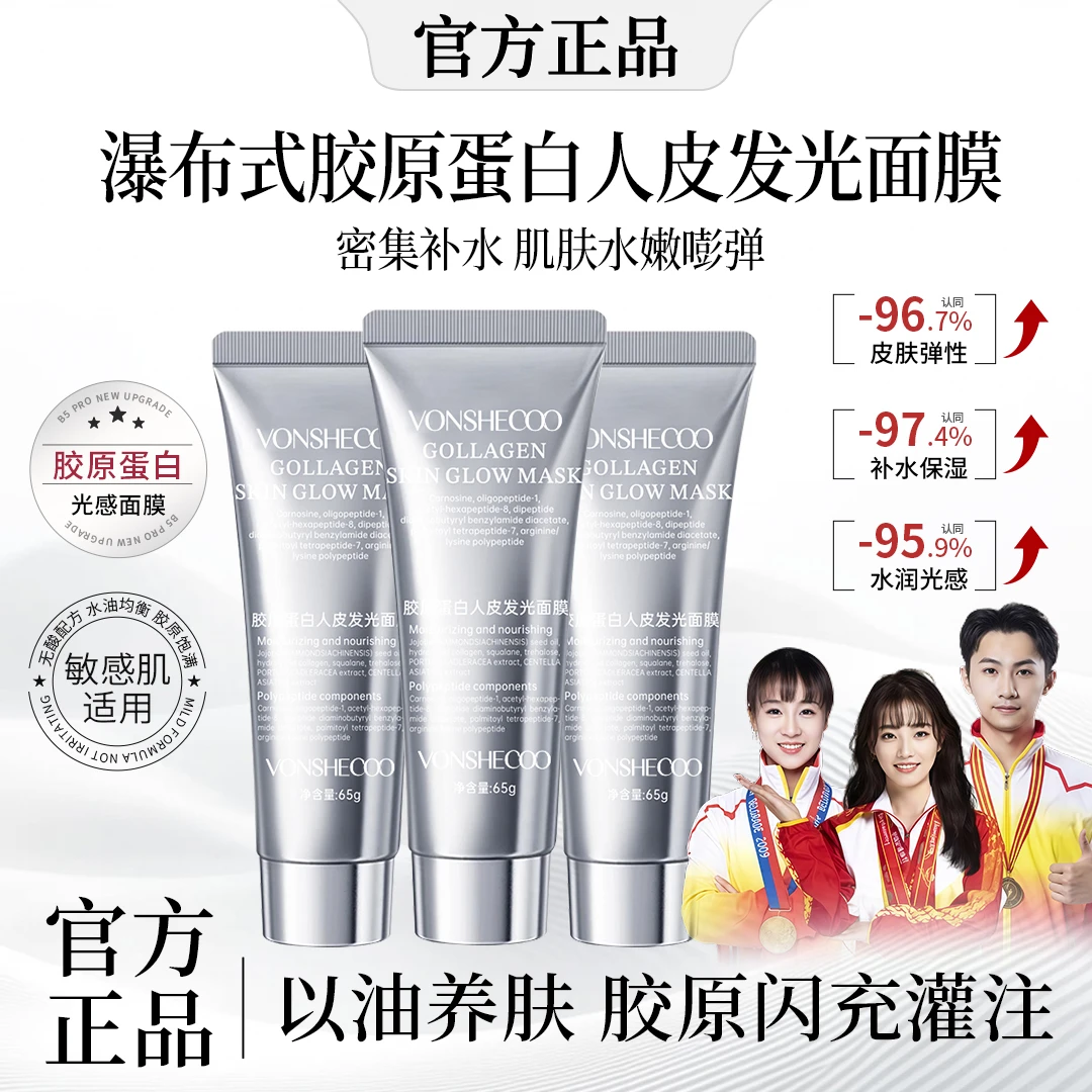 【冠军推荐】胶原蛋白灌注发光面膜提亮肤色去黄抗氧化皱旗舰店正品
