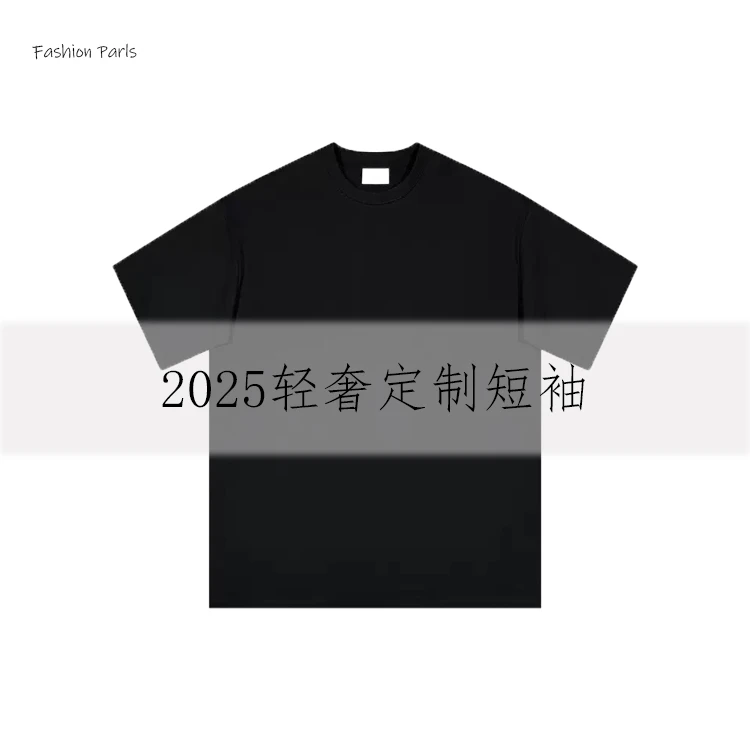 21号链接-2025春夏高级感轻奢短袖 圆领宽松T恤-D201