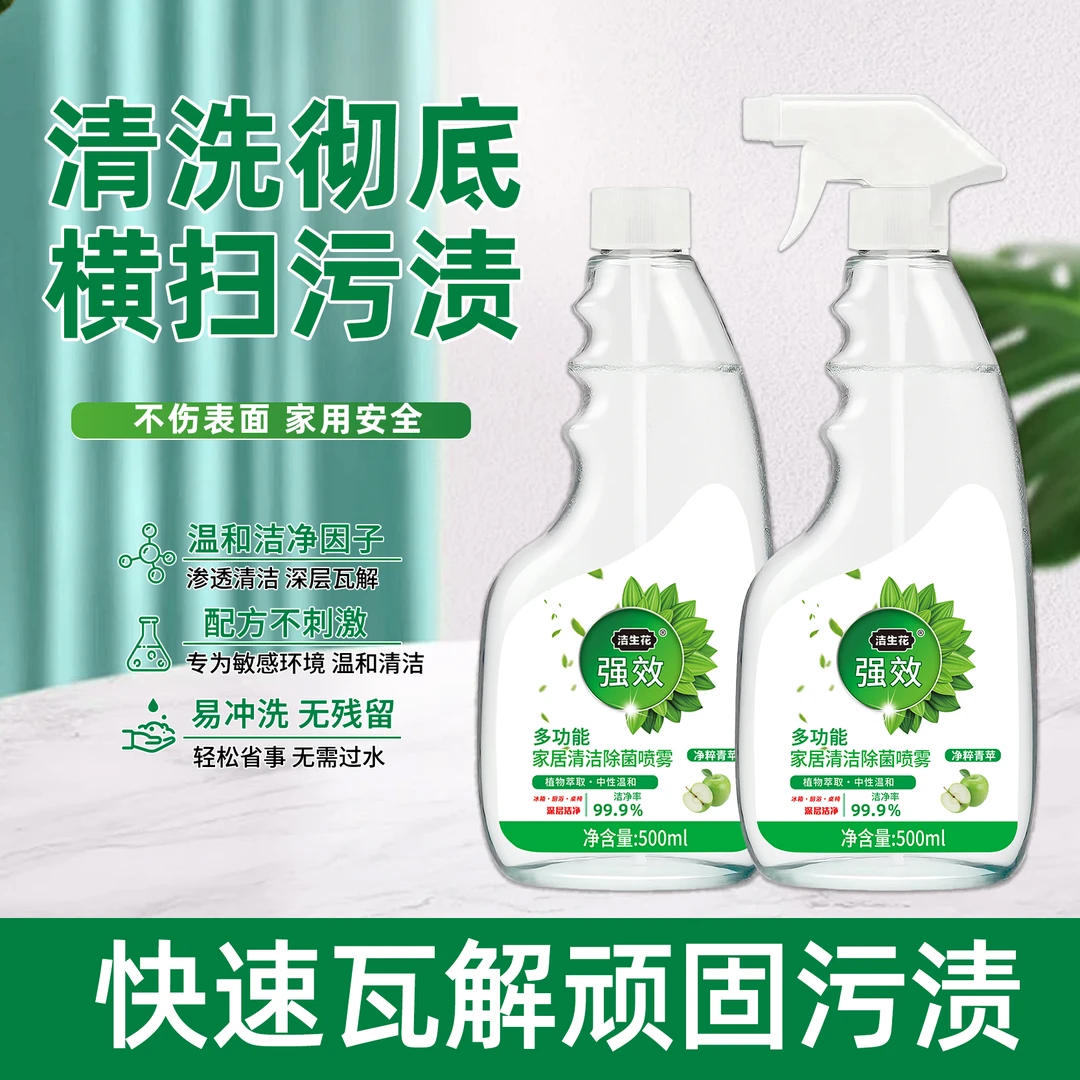 家居清洁除菌喷雾天然植物冰箱厨电细菌克星除菌洁净