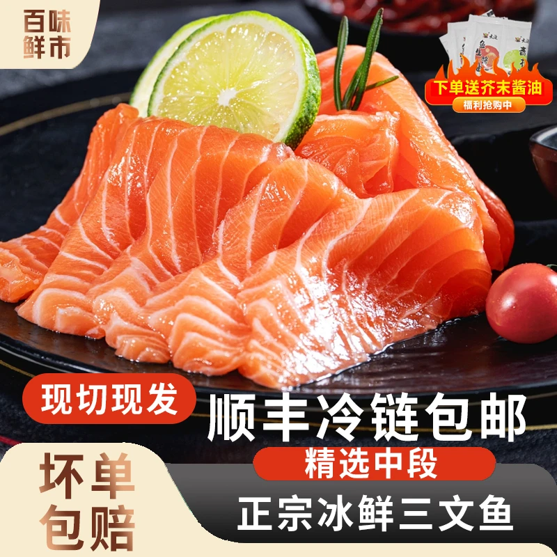 新疆三文鱼切片鲜切中段新鲜刺身日料国产虹鳟三文鱼即食优选