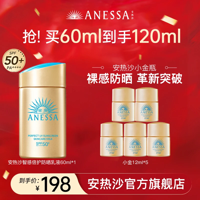 【安热沙】全新升级 智感倍护小金瓶防晒乳 清透保湿 md