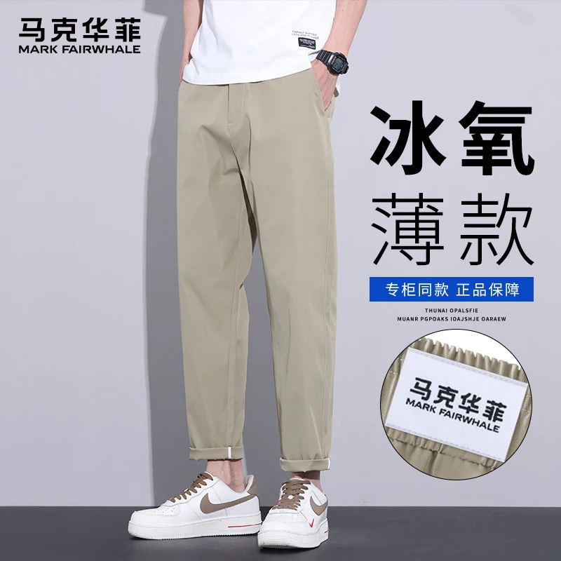 马克华菲冰丝休闲裤男2025新款夏季薄款宽松直筒卡其色百搭九分裤