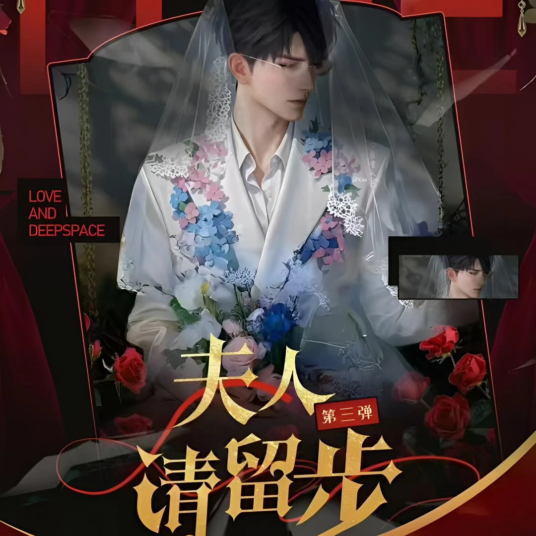 【19.9一封】夫人请留步第三弹（二创默认代拆）