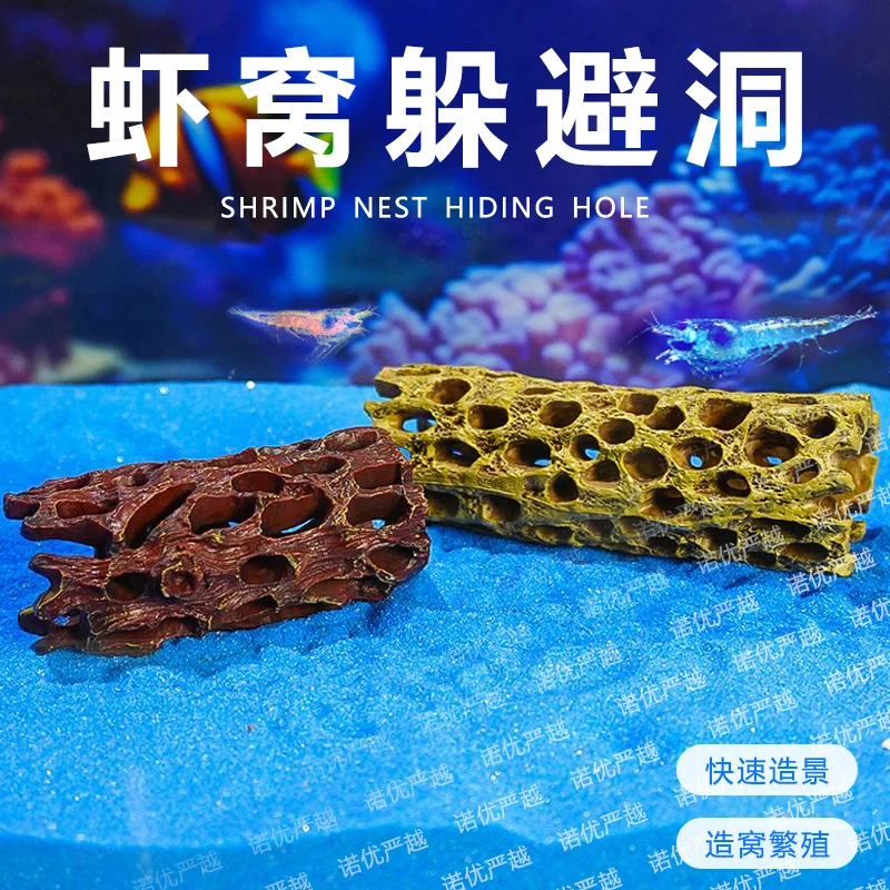 多孔躲避屋虾产卵窝异型鱼洞穴装饰虾窝虾屋虾罐异型鱼树根繁殖罐
