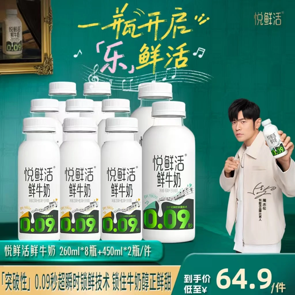 【热销组合】悦鲜活鲜牛奶260ml*8瓶+450ml*2瓶 低温鲜牛奶鲜奶