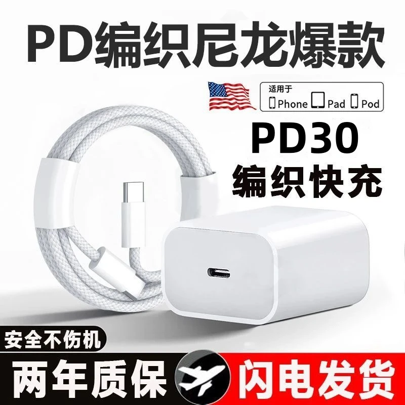 适用苹果16充电器PD30编织快充15Pro16Max加粗闪充双type-c数据线